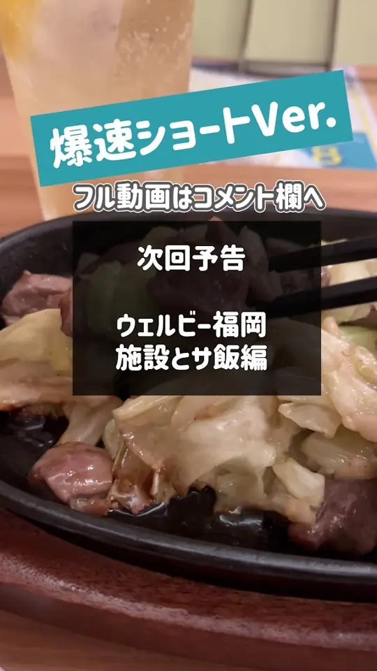 웰비 후쿠오카